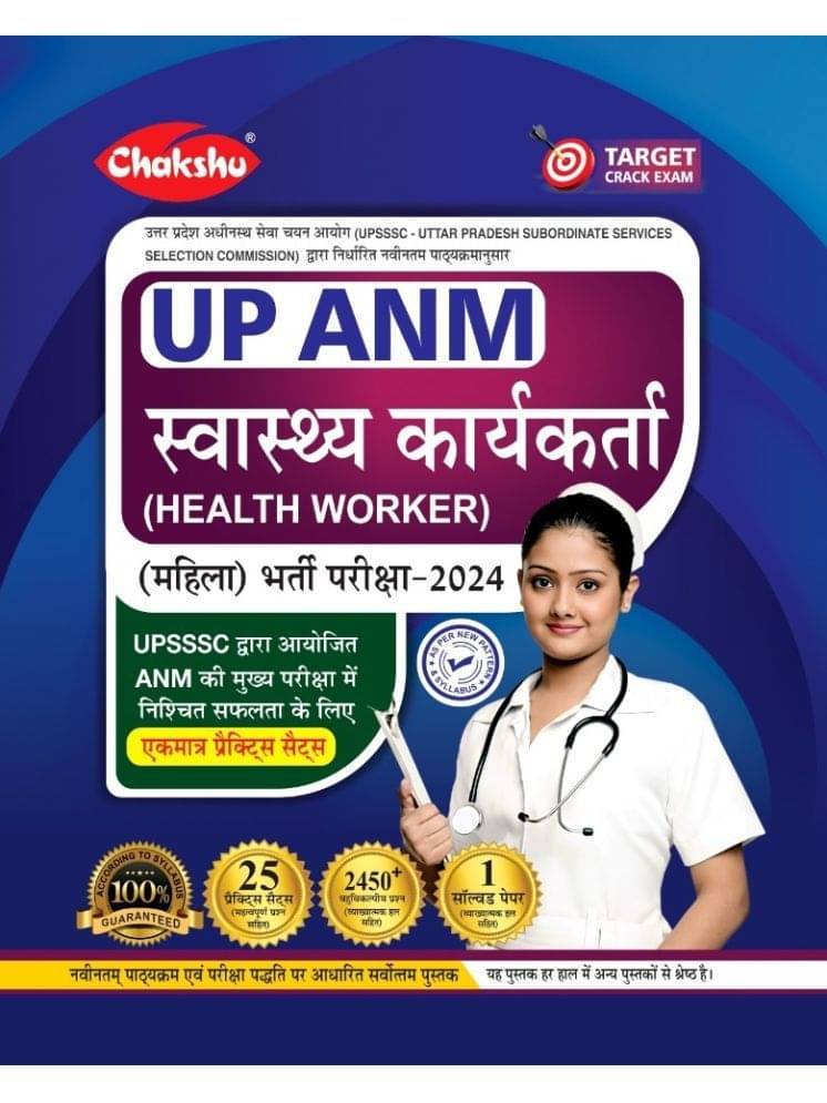Chakshu UPSSSC ANM Health Worker (Mahila) Bharti Parkisha Complete Practice Sets Book With Solved Papers For 2024 Exam Chakshu UPSSSC ANM Health Worker (Mahila) Bharti Parkisha Complete Practice Sets Book With Solved Papers For 2024 Exam