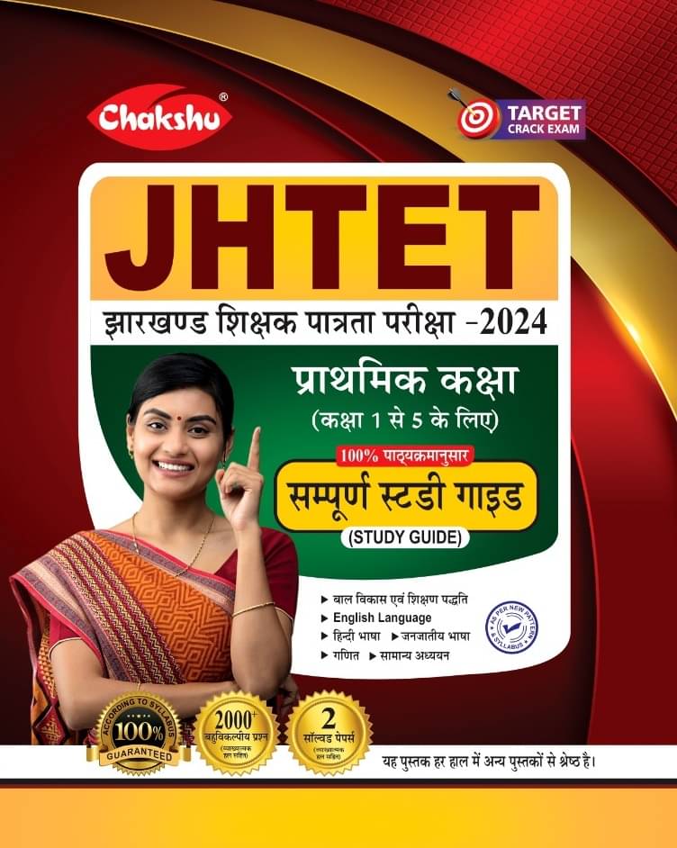 Chakshu JTET Paper-1 (Class 1 To 5) Complete Study Guide Book With Solved Papers For 2024 Exam Chakshu JTET Paper-1 (Class 1 To 5) Complete Study Guide Book With Solved Papers For 2024 Exam