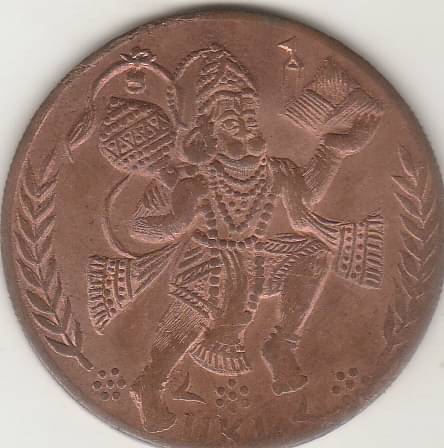     			NUMISMATTECLY  RARE AND COLLECTIBLE -RAM DARBAR AND HANUMAAN JI -2 IN ONE TEMPLE TOKEN COIN ,METAL-COPPER WIGHT-15 GRAMS.IN EXTRA FINE CONDITION .GOOD FOR COLLECTION AND WORSHIP OF LORD RAM AND  HANUMAAN JI.