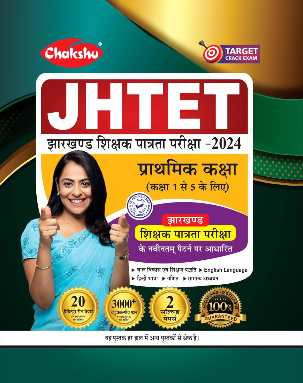     			Chakshu JTET Paper-1 (Class 1 To 5) Practice Sets Book With Solved Papers For 2024 Exam