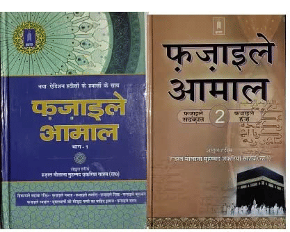 Fazail E Amaal Part 1 & 2 in Hindi, Hindi word Urdu Awaaz Fazail E Amaal Part 1 & 2 in Hindi, Hindi word Urdu Awaaz