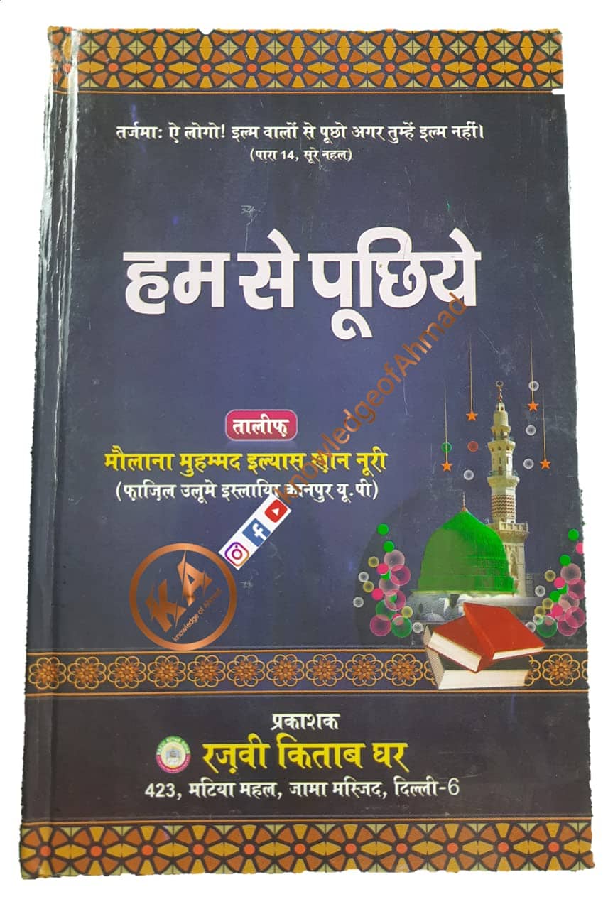 Hum Se Puchiye Hindi Islamic Knowledge In Quiz