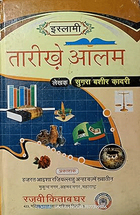     			Islami Tareekh e Alam in Hindi