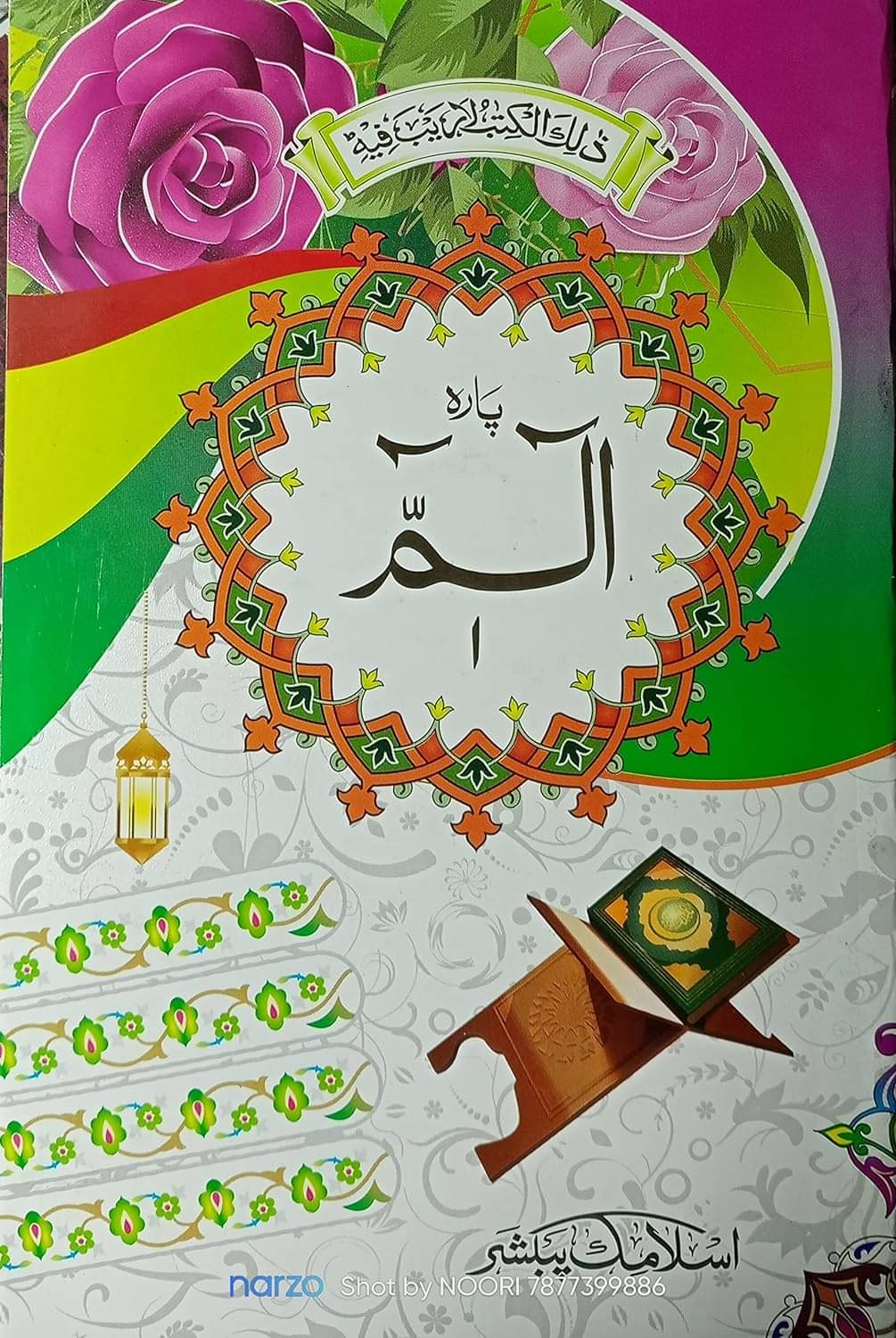     			Para set 1 to 30 big size big letters with tajweed rules colour coded with brown bag