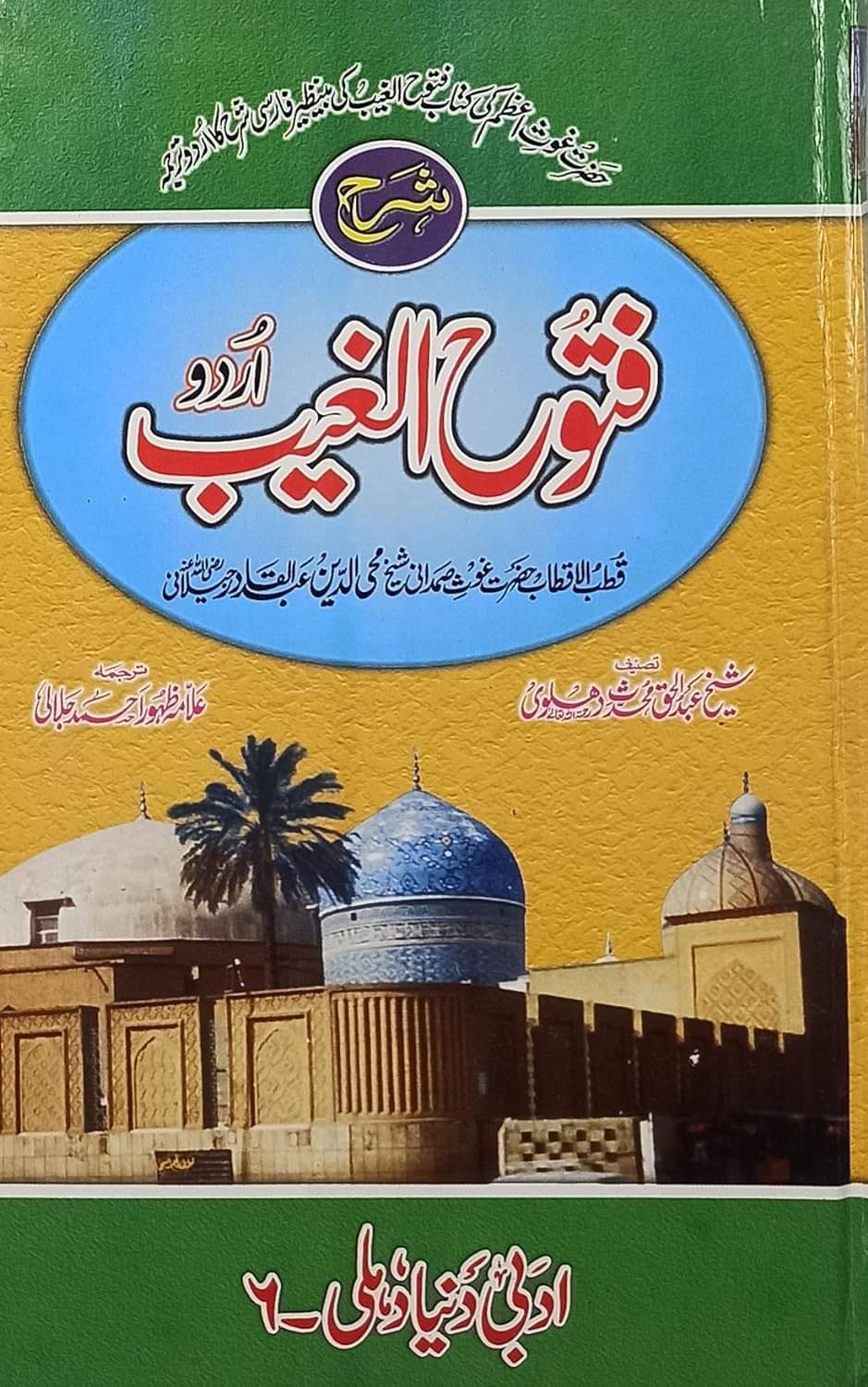     			Sharah Futuhul Ghaib Urdu Islamic education sufi life