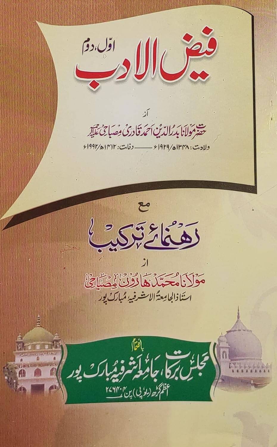     			Faizul Adab Part One and Two Arabic Grammar in Urdu (8285254860)