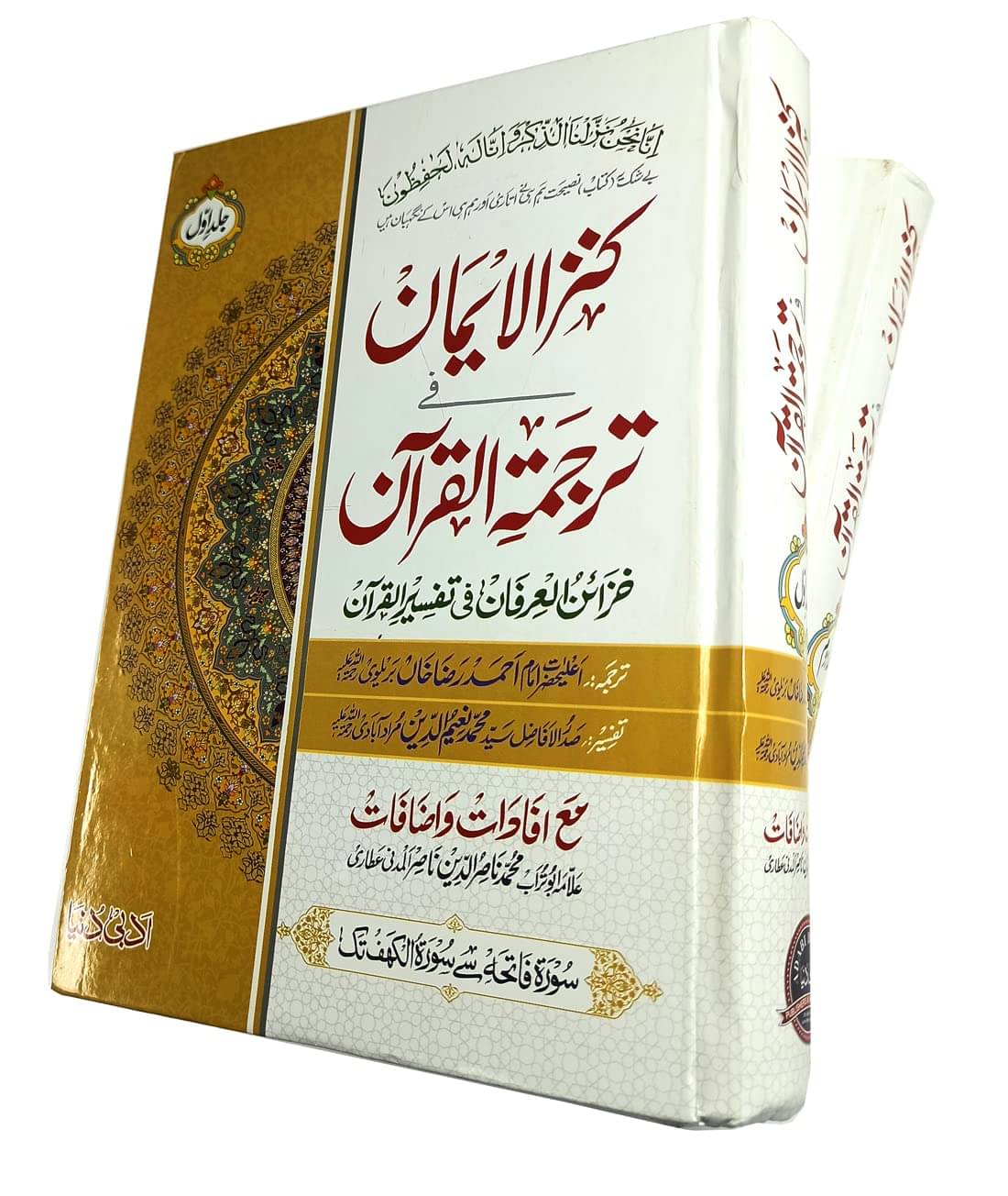 Kanzul Iman Tarjuma Quran Majid 2 vol set Urdu  (8285254860)     			Kanzul Iman Tarjuma Quran Majid 2 vol set Urdu  (8285254860)