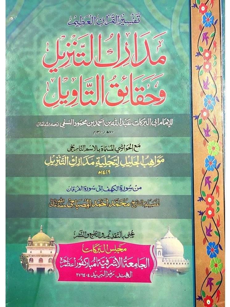     			Madarikut Tanzil O Haqaiqut Tawil With Hashia Arabic Tafsir Surah Kahaf To Furqan   (8285254860)