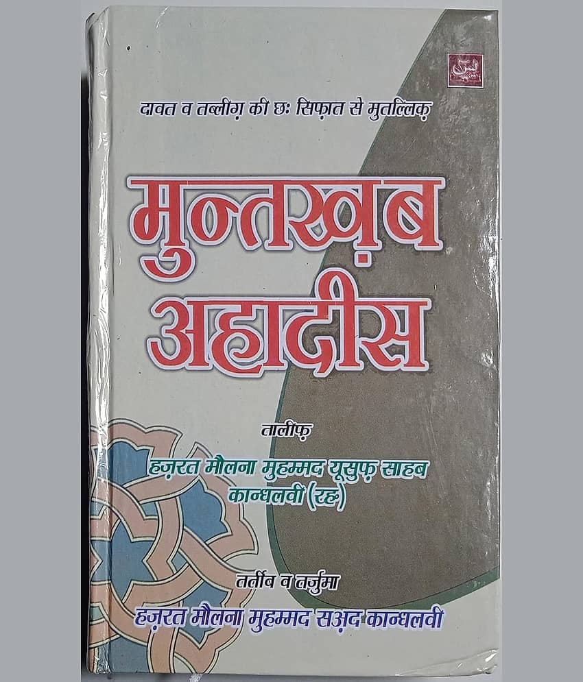 Muntakhab ahadees in Hindi (8285254860) - Stationery | Buy online on ZillyBuy