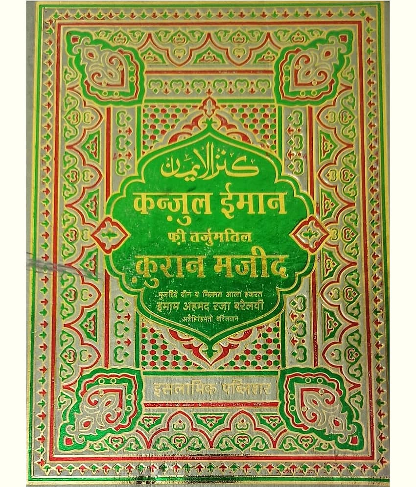 Quran hindi oily pepar translation kanzul iman with tafseer in Tarjuma (8285254860) - Stationery | Buy online on ZillyBuy