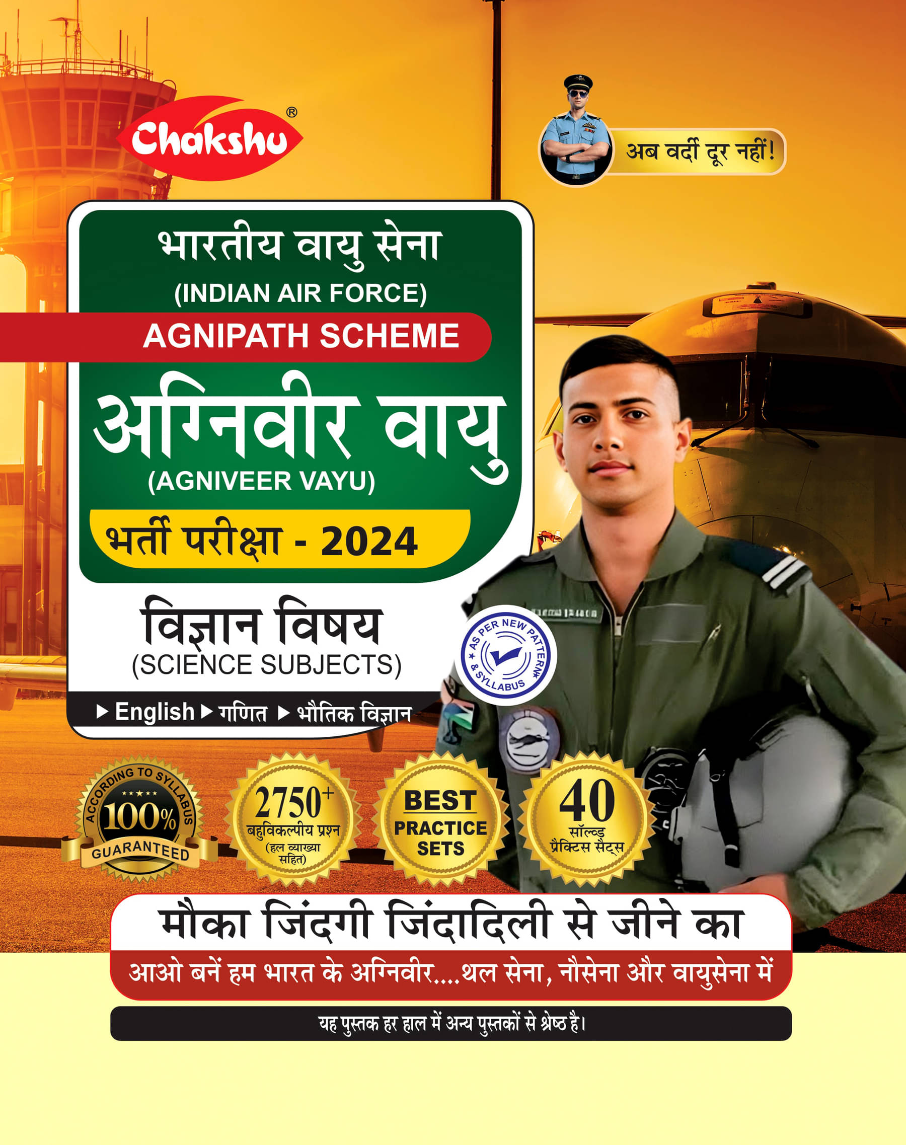 Chakshu Indian Air Force Agniveer Vayu (Science Subjects) Bharti Pariksha Practise Sets Book For 2025 INTAKE Chakshu Indian Air Force Agniveer Vayu (Science Subjects) Bharti Pariksha Practise Sets Book For 2025 INTAKE
