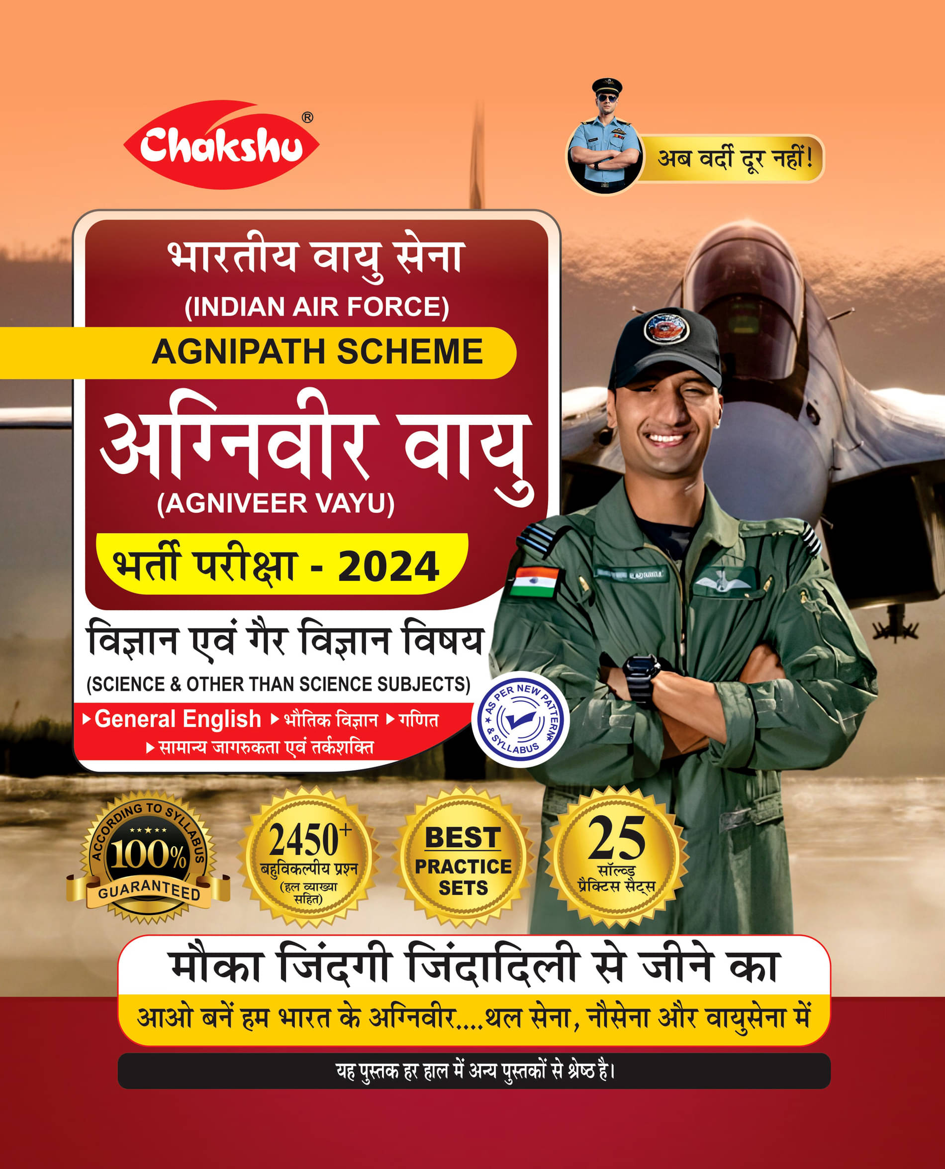 Chakshu Indian AirForce Agniveer Vayu (Science And Other Than Science Subjects) Bharti Pariksha Practise Sets Book For 2025 INTAKE Chakshu Indian AirForce Agniveer Vayu (Science And Other Than Science Subjects) Bharti Pariksha Practise Sets Book For 2025 INTAKE