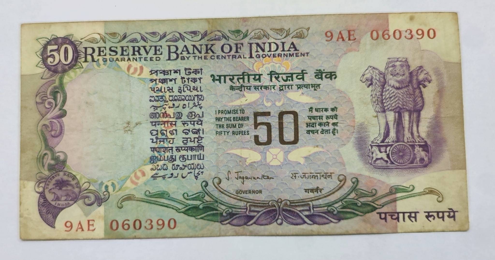     			Rare 50 Rupee Without Flag Note Signed By S Jagnnathan