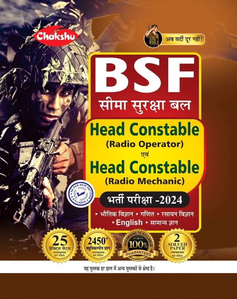 Chakshu BSF Head Constable (Radio Operator) & Head Constable (Radio Mechanic) Bharti Pariksha Practise Sets Book With Solved Papers For 2024 Exam Chakshu BSF Head Constable (Radio Operator) & Head Constable (Radio Mechanic) Bharti Pariksha Practise Sets Book With Solved Papers For 2024 Exam