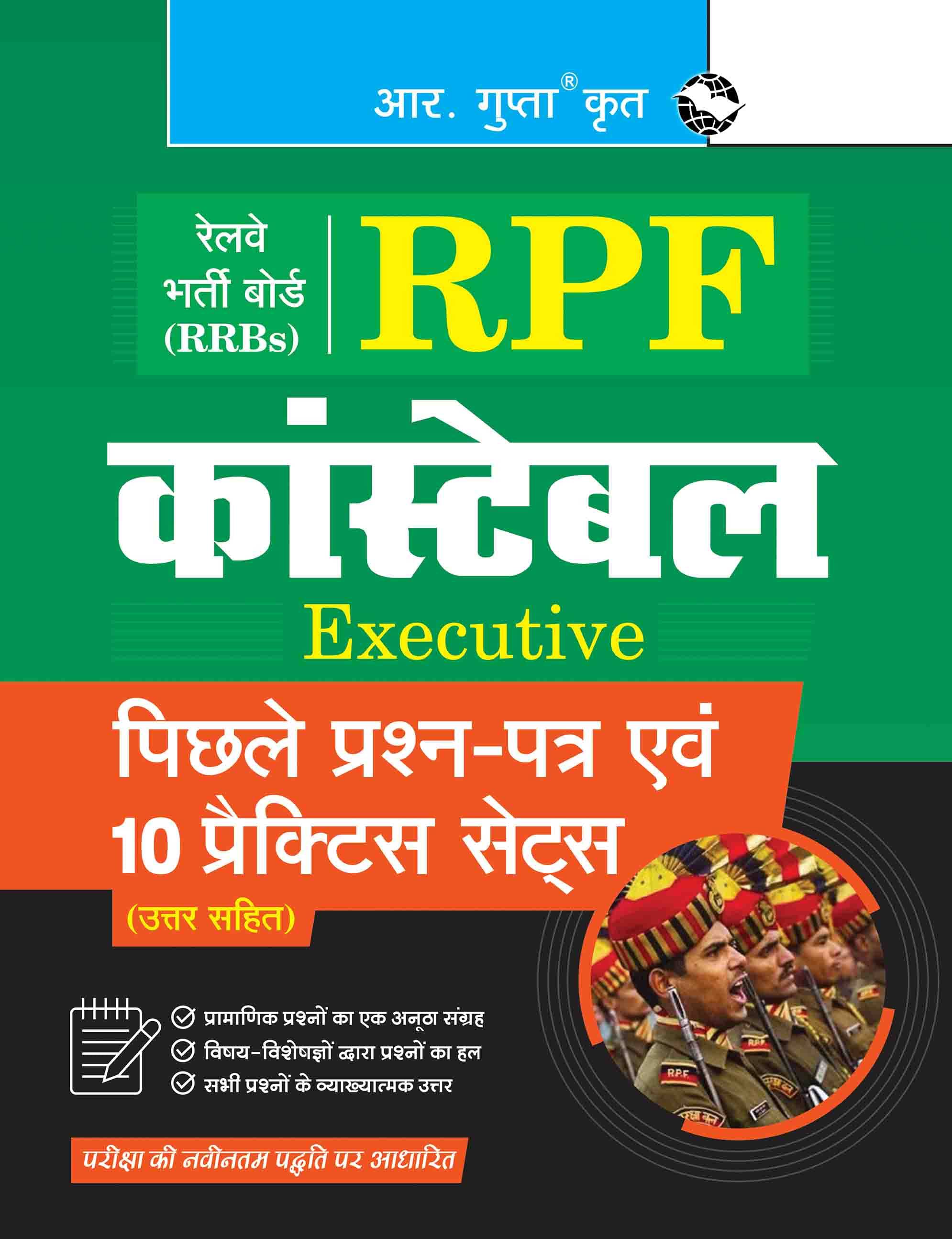     			RRBs : RPF Constable (Executive) – Previous Years' Paper & 10 Practice Sets (With Answers)