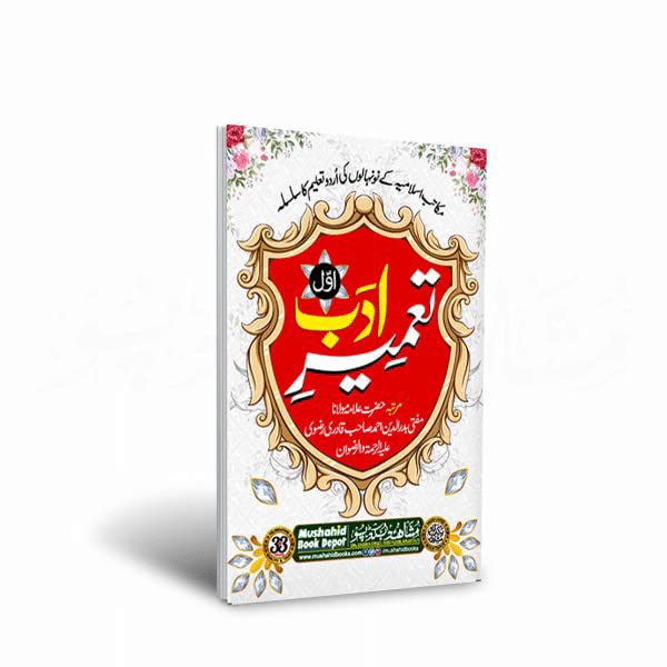     			Tameer e Adab Part 1 32pgs Small 3pcs pack Color  (8285254860)