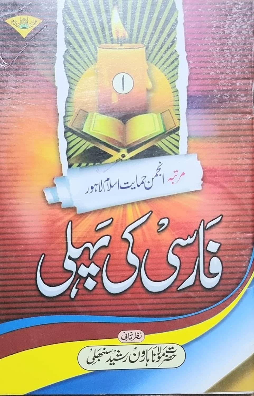 Farsi Ki Pehli (Darsi Kitab) Set of 10 Books   (8285254860)