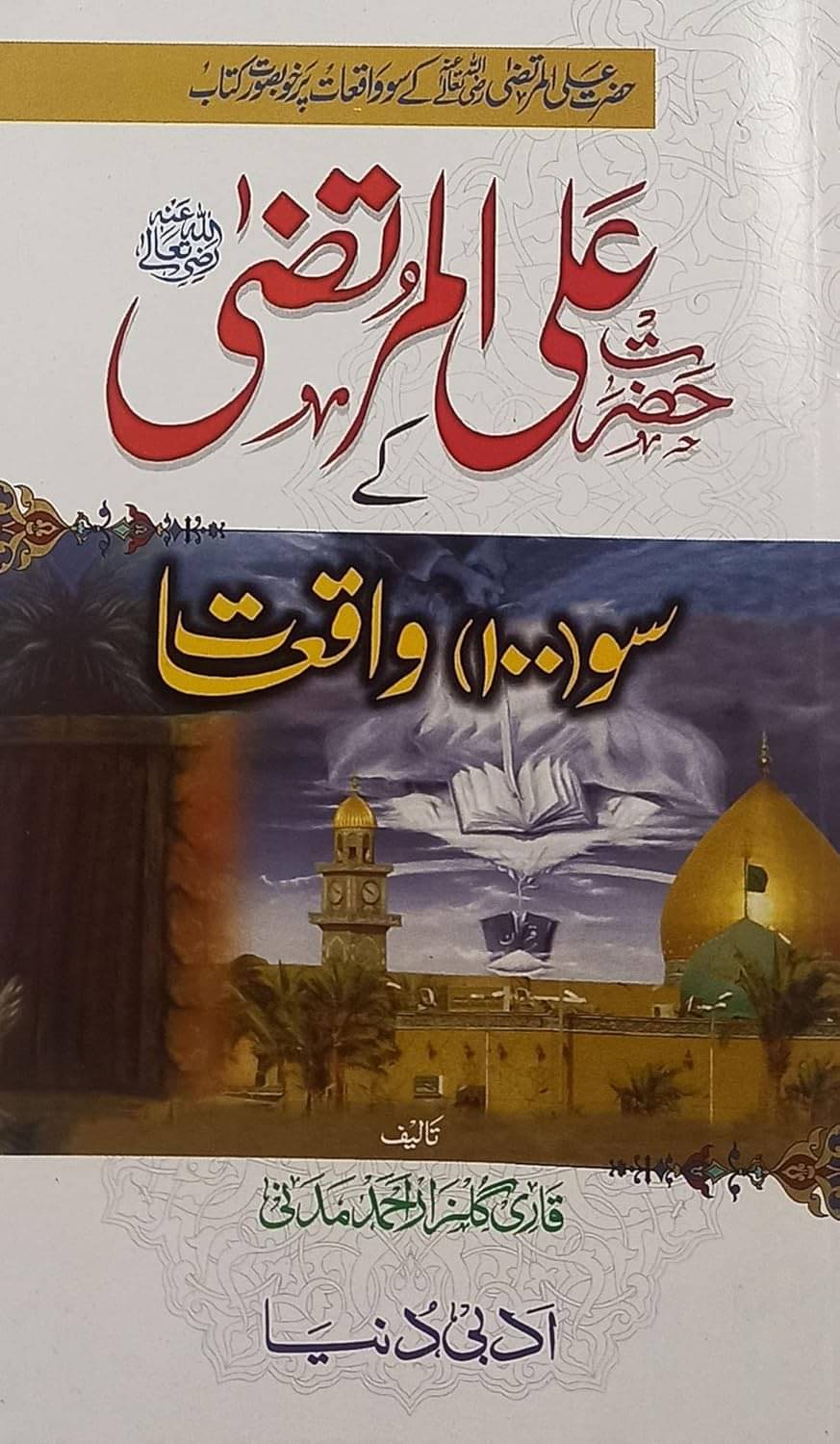     			Hazrat Ali Murtaza ke 100 waqiyat Urdu Life history   (8285254860)