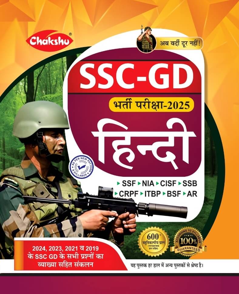 Chakshu SSC GD Constable Bharti Pariksha Hindi Book For 2025 Exam Chakshu SSC GD Constable Bharti Pariksha Hindi Book For 2025 Exam