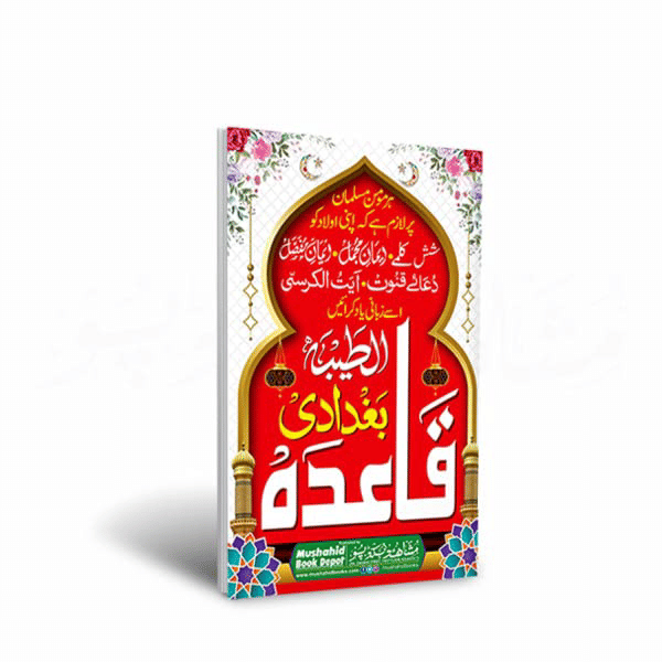     			Al-Taiba Qaida 16pgs Small 5pcs pack Color   (8285254860)
