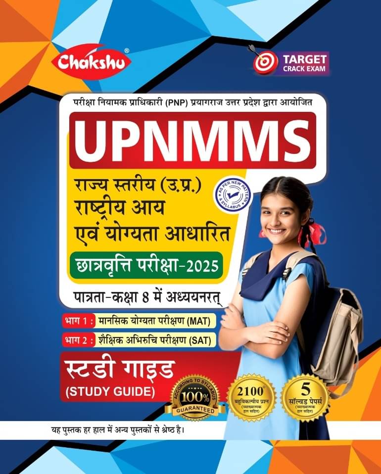 Chakshu UPNMMS (UP National Means Cum Merit Scholarship Examination) Complete Study Guide Book for Class 8 For 2025 Exam Chakshu UPNMMS (UP National Means Cum Merit Scholarship Examination) Complete Study Guide Book for Class 8 For 2025 Exam