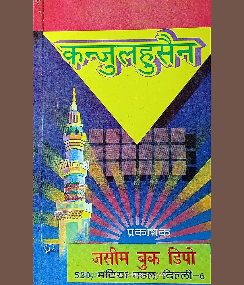 kanzul hussain taweez book amliyat (8285254860) - Stationery | Buy online on ZillyBuy