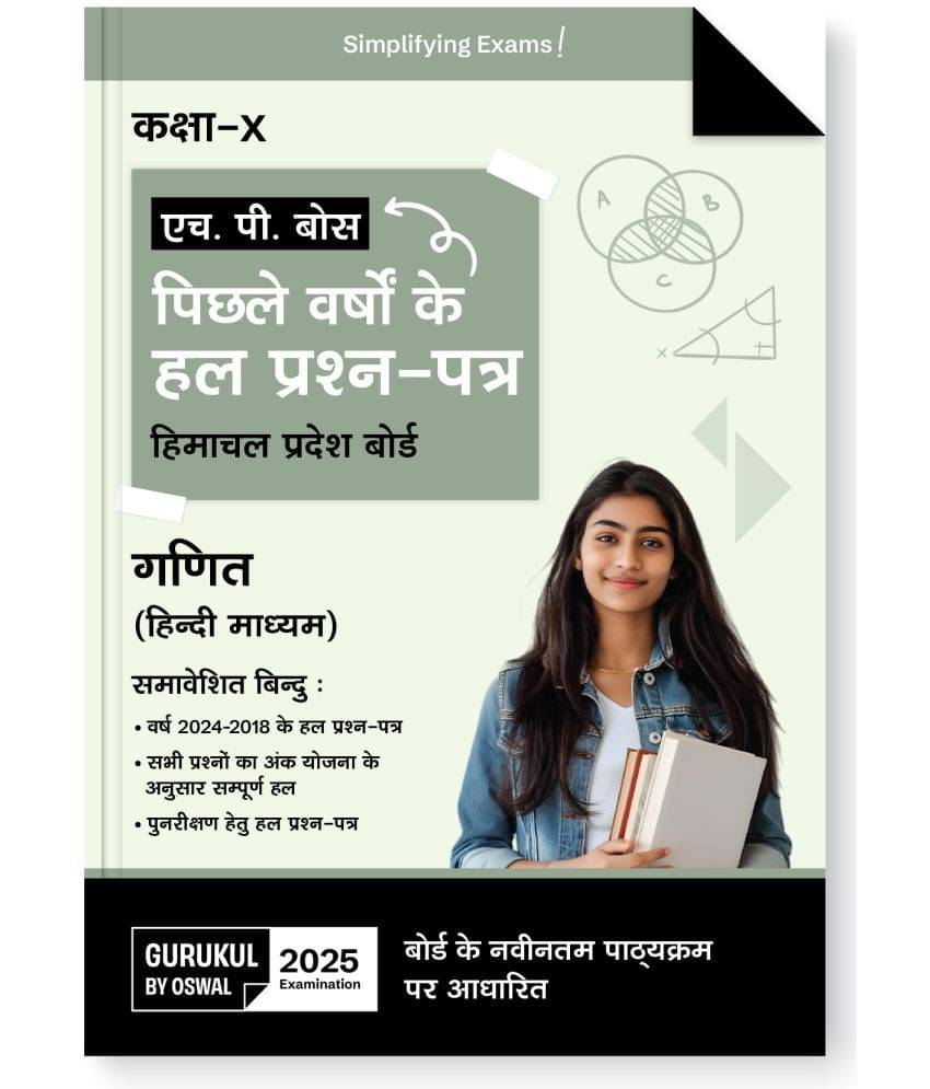 Gurukul By Oswal HPBOSE Mathematics (Hindi Medium) Last Years Solved Papers for HP Board Class 10 Exam 2025 : Board Solved Papers 2018 - 2024, Latest Gurukul By Oswal HPBOSE Mathematics (Hindi Medium) Last Years Solved Papers for HP Board Class 10 Exam 2025 : Board Solved Papers 2018 - 2024, Latest