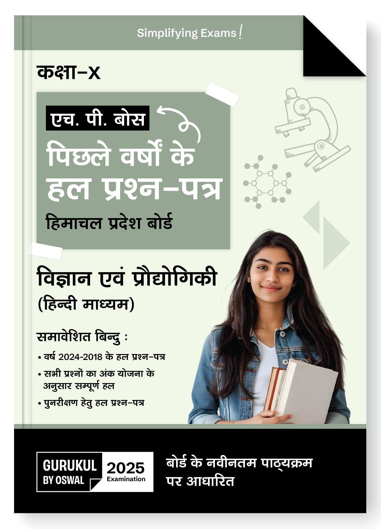 Gurukul By Oswal HPBOSE Science (Hindi Medium) Last Years Solved Papers for HP Board Class 10 Exam 2025 : Board Solved Papers 2018 - 2024, Latest Syll Gurukul By Oswal HPBOSE Science (Hindi Medium) Last Years Solved Papers for HP Board Class 10 Exam 2025 : Board Solved Papers 2018 - 2024, Latest Syll