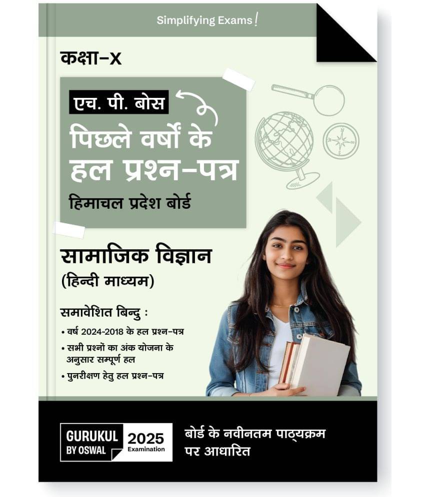 Gurukul By Oswal HPBOSE Social Science (Hindi Medium) Last Years Solved Papers for HP Board Class 10 Exam 2025 : Board Solved Papers 2018 - 2024, Late Gurukul By Oswal HPBOSE Social Science (Hindi Medium) Last Years Solved Papers for HP Board Class 10 Exam 2025 : Board Solved Papers 2018 - 2024, Late