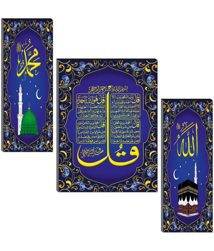 SNDArt - Islamic Religious Wall Painting For Living Room Gift Items 12 x18 inch