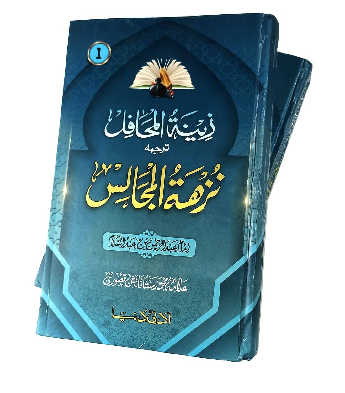 Nuzhatul Majalis Virtue of different Ibadat Worship 5x9 Set of 2 Vol (8285254860) Nuzhatul Majalis Virtue of different Ibadat Worship 5x9 Set of 2 Vol (8285254860)