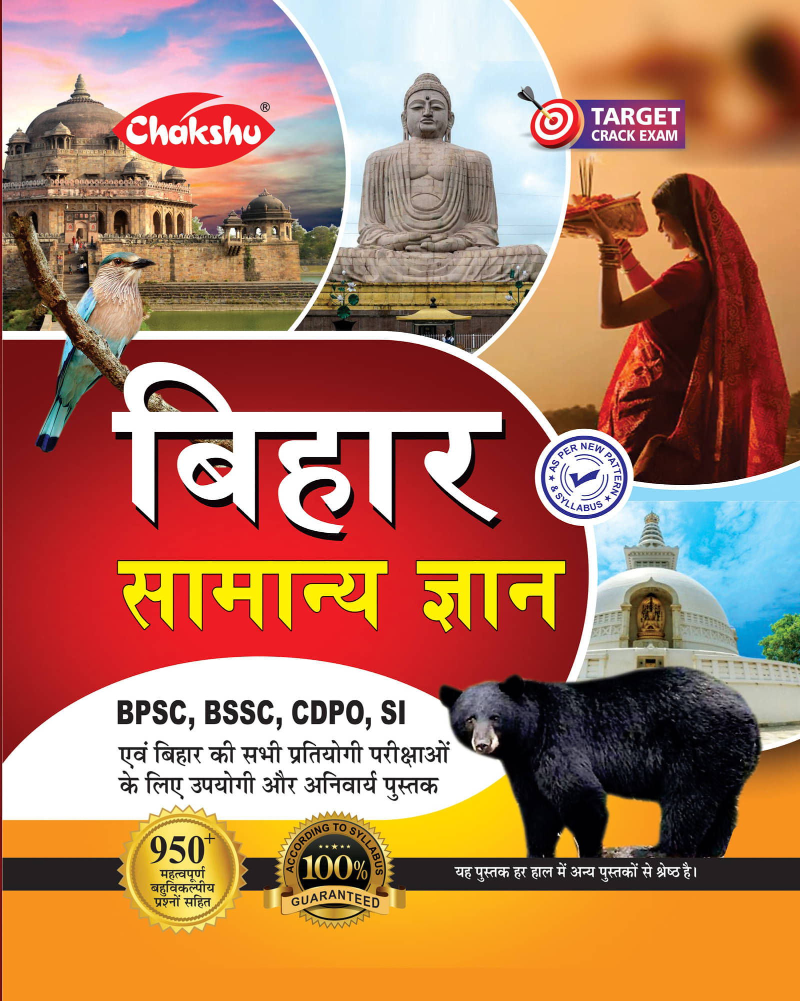 Chakshu Bihar Samanya Gyan 2024 For BPSC, BSSC, CDPO, SI Exam Chakshu Bihar Samanya Gyan 2024 For BPSC, BSSC, CDPO, SI Exam