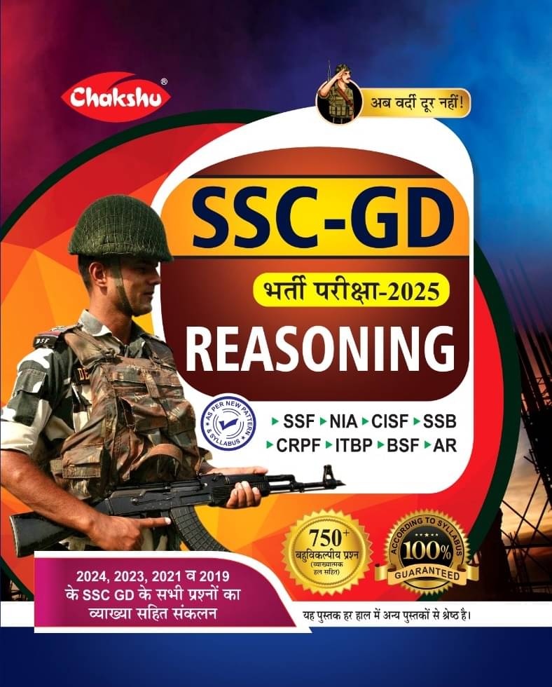     			Chakshu SSC GD Constable Bharti Pariksha Reasoning Book For 2025 Exam