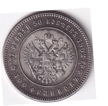 1902 �� Russia �� 37 Roubles 50 Kopecks / 100 Francs - Nicholas II Restrike Token Coin 1902 �� Russia �� 37 Roubles 50 Kopecks / 100 Francs - Nicholas II Restrike Token Coin