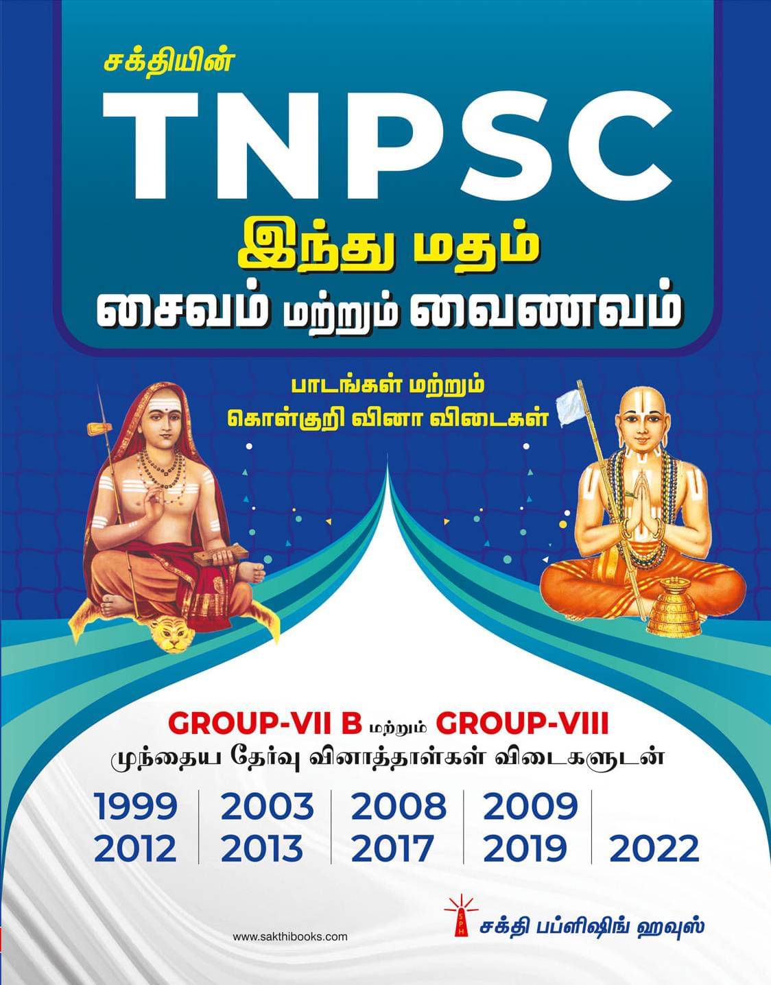 Tnpsc Group VII B & VIII Hindu Madham (Saivam & Vainavam) Tnpsc Group VII B & VIII Hindu Madham (Saivam & Vainavam)