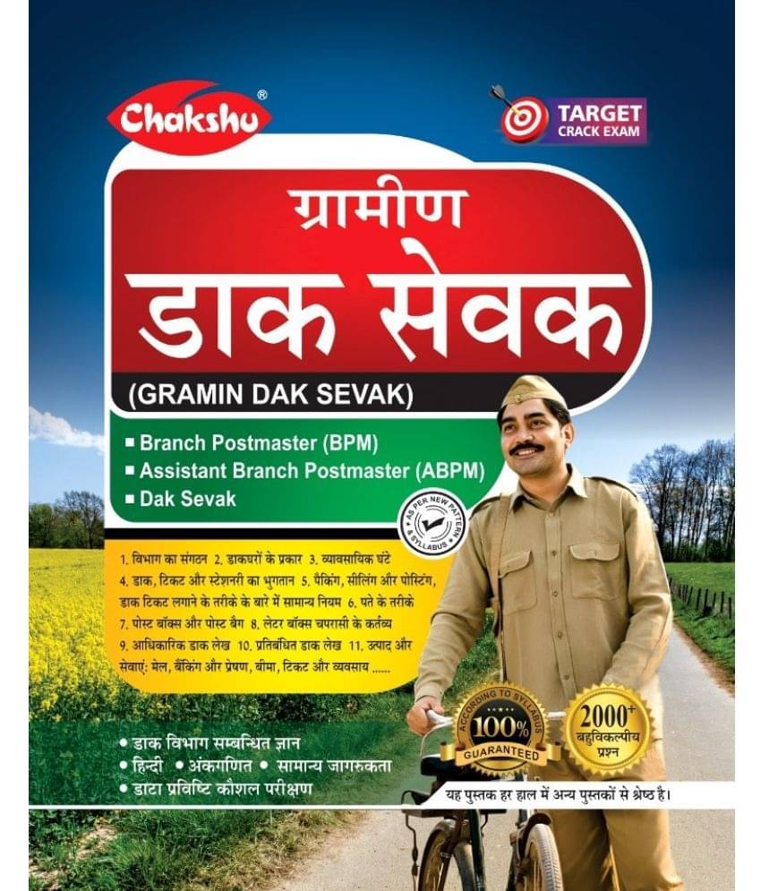 Chakshu Gramin Dak Sevak Complete Study Guide Book For Branch Postmaster, Assistant Branch Postmaster And Dak Sevak Posts Chakshu Gramin Dak Sevak Complete Study Guide Book For Branch Postmaster, Assistant Branch Postmaster And Dak Sevak Posts