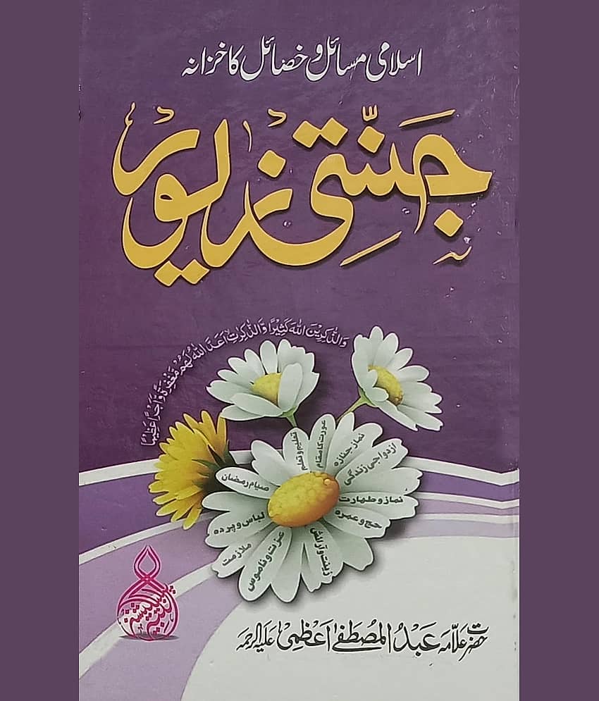 Jannati Zewar Solution of issues for Women (8285254860) - Stationery | Buy online on ZillyBuy