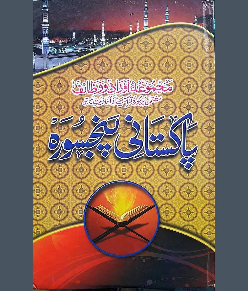Pakistani Panj Surah (Green)(Arabic/Urdu)(HB) (8285254860) - Stationery | Buy online on ZillyBuy