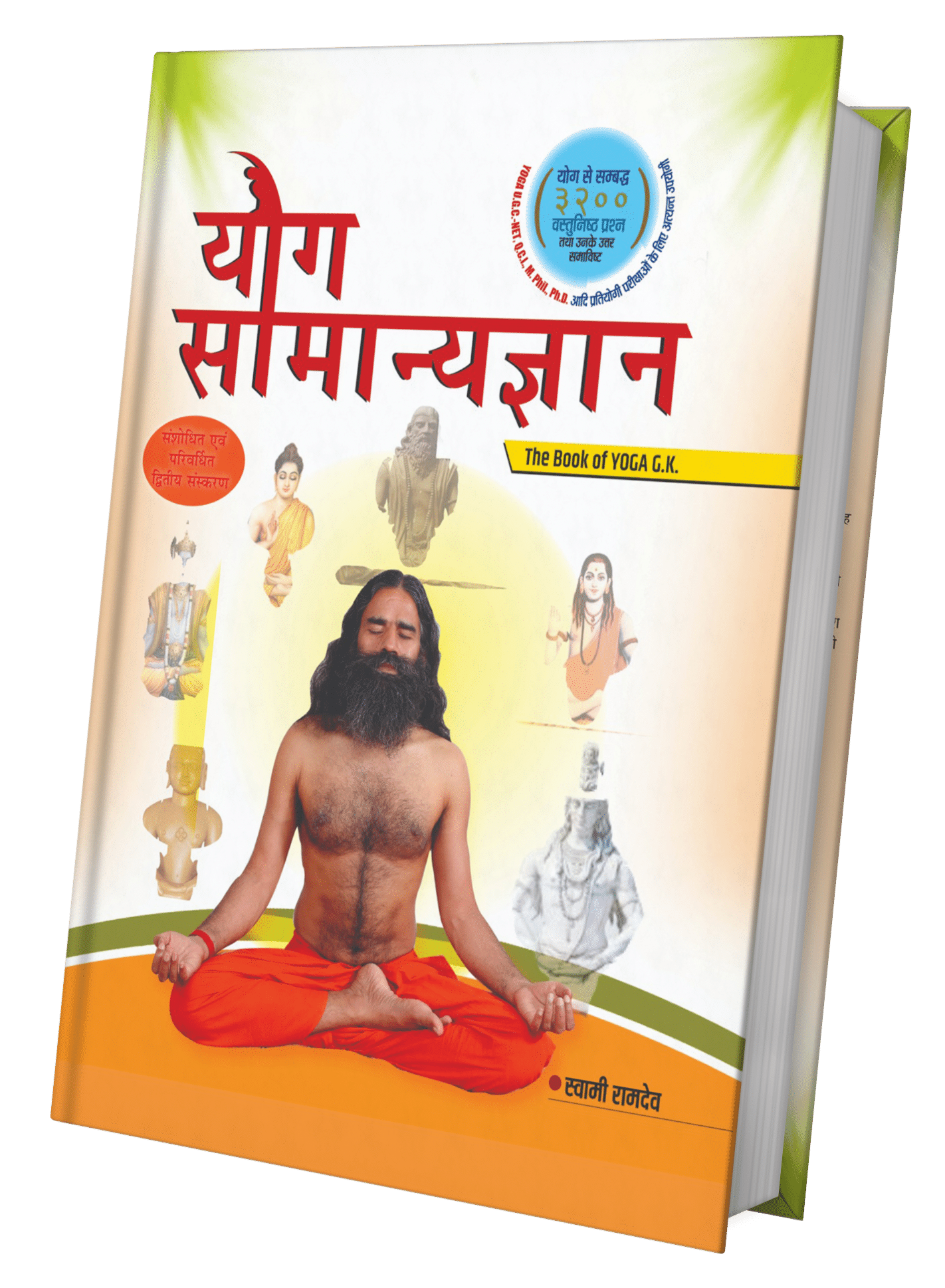     			Yog Samanyagyan