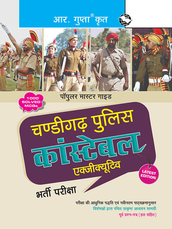     			Chandigarh Police Constable Exam Guide
