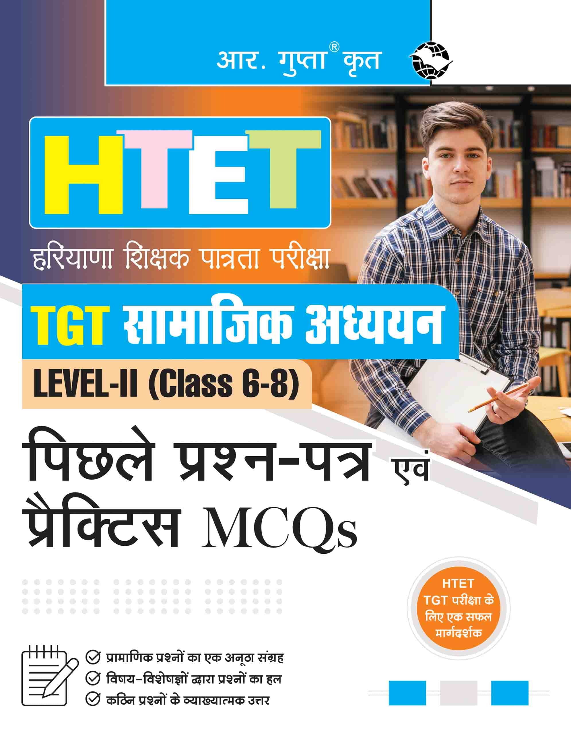 HTET (TGT- Social Studies) Previous Years' Papers & Practice MCQs (Level-2) HTET (TGT- Social Studies) Previous Years' Papers & Practice MCQs (Level-2)