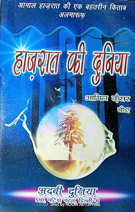 Hazrat ki duniya taweez book hindi