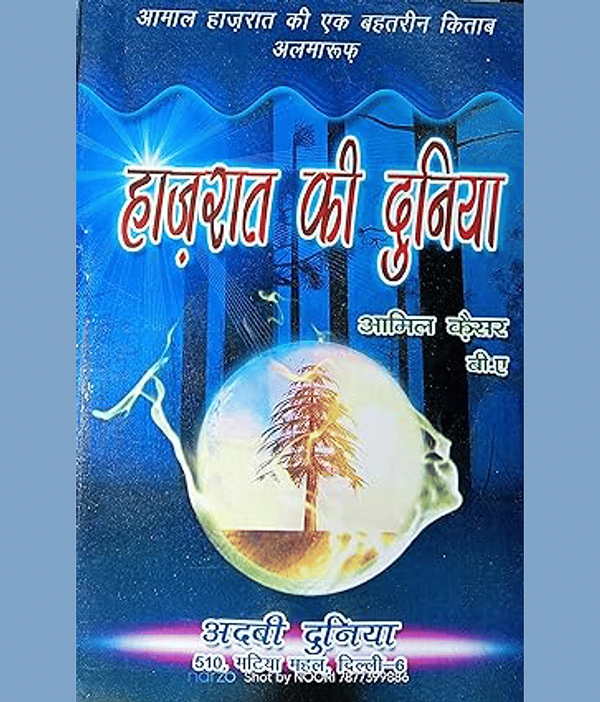 Hazrat ki duniya taweez book hindi - Stationery | Buy online on ZillyBuy