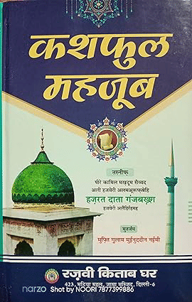     			Kashful mahjoob in hindi