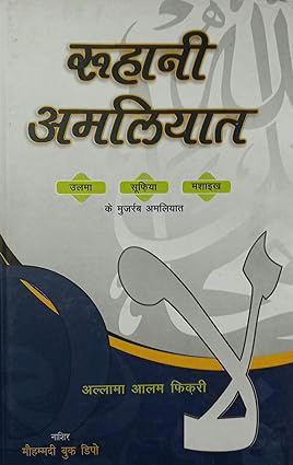     			Ruhani Amliyat Hindi spritual solution of problems