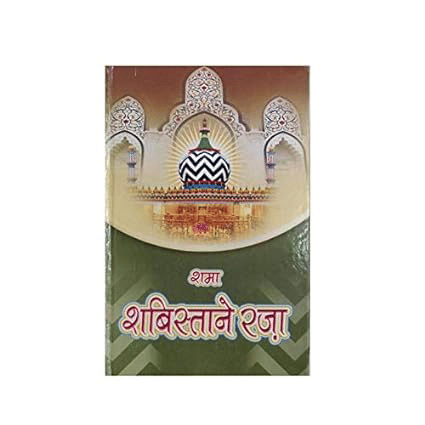 Shama Shabistan E Raza (Hindi)