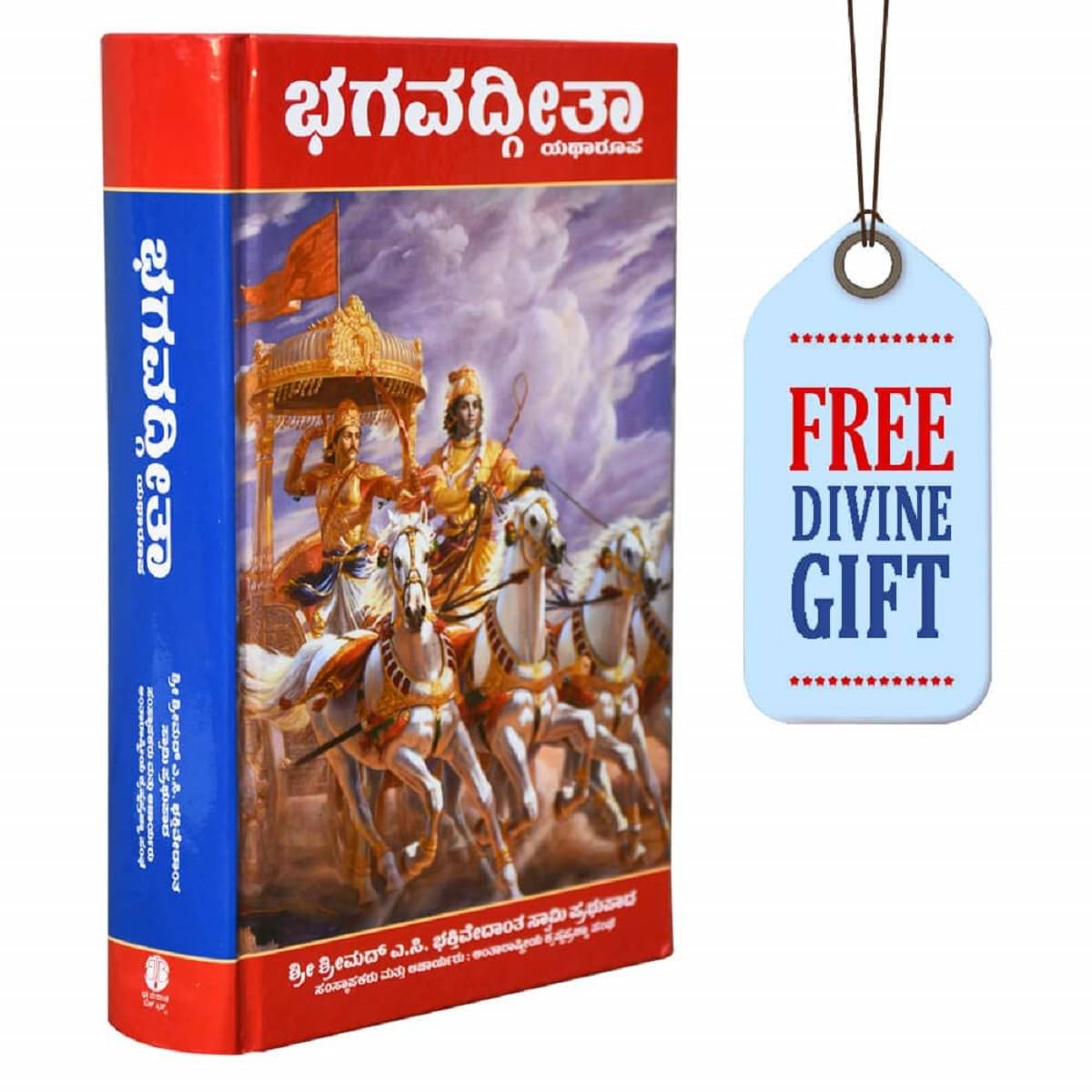 Bhagavad Gita (Kannada) With Thulasi Japa Mala Bhagavad Gita (Kannada) With Thulasi Japa Mala