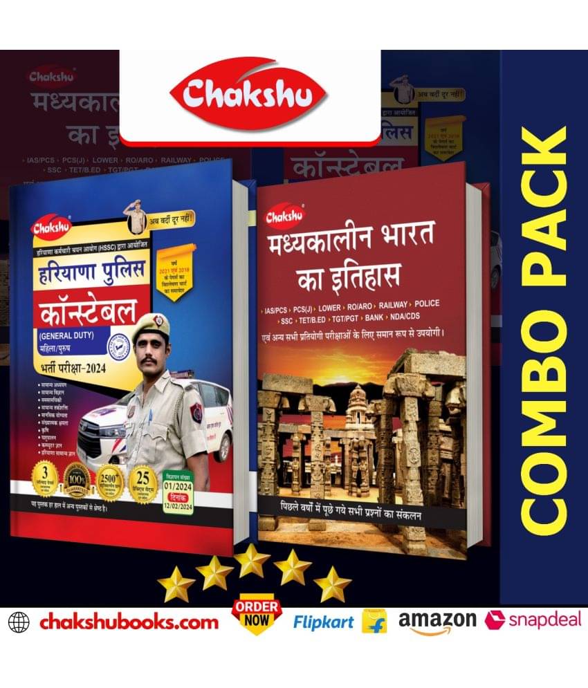     			Chakshu Combo Pack Of Haryana Police Constable (General Duty) Bharti Pariksha Complete Practice Sets Book With Solved Papers And MadhyaKaleen Bharat Ka Itihaas For 2024 Exam (Set Of 2) Books