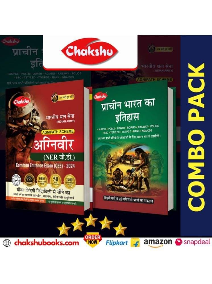 Chakshu Combo Pack Of Indian Army Agniveer NER GD (General Duty) Common Entrance Exam (CEE) Practice Sets Book And Pracheen Bharat Ka Itihaas For 2024 Exam (Set Of 2) Books Chakshu Combo Pack Of Indian Army Agniveer NER GD (General Duty) Common Entrance Exam (CEE) Practice Sets Book And Pracheen Bharat Ka Itihaas For 2024 Exam (Set Of 2) Books