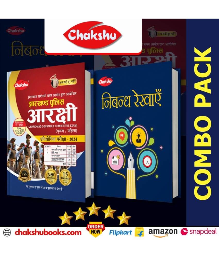 Chakshu Combo Pack Of Jharkhand Police Constable Bharti Pariksha Complete Practise Sets Book And Nibandh Rekhayen For 2024 Exam (Set Of 2) Books Chakshu Combo Pack Of Jharkhand Police Constable Bharti Pariksha Complete Practise Sets Book And Nibandh Rekhayen For 2024 Exam (Set Of 2) Books